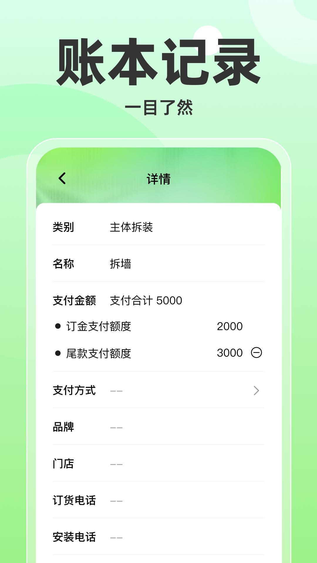 每日装修记账 v4.5.1