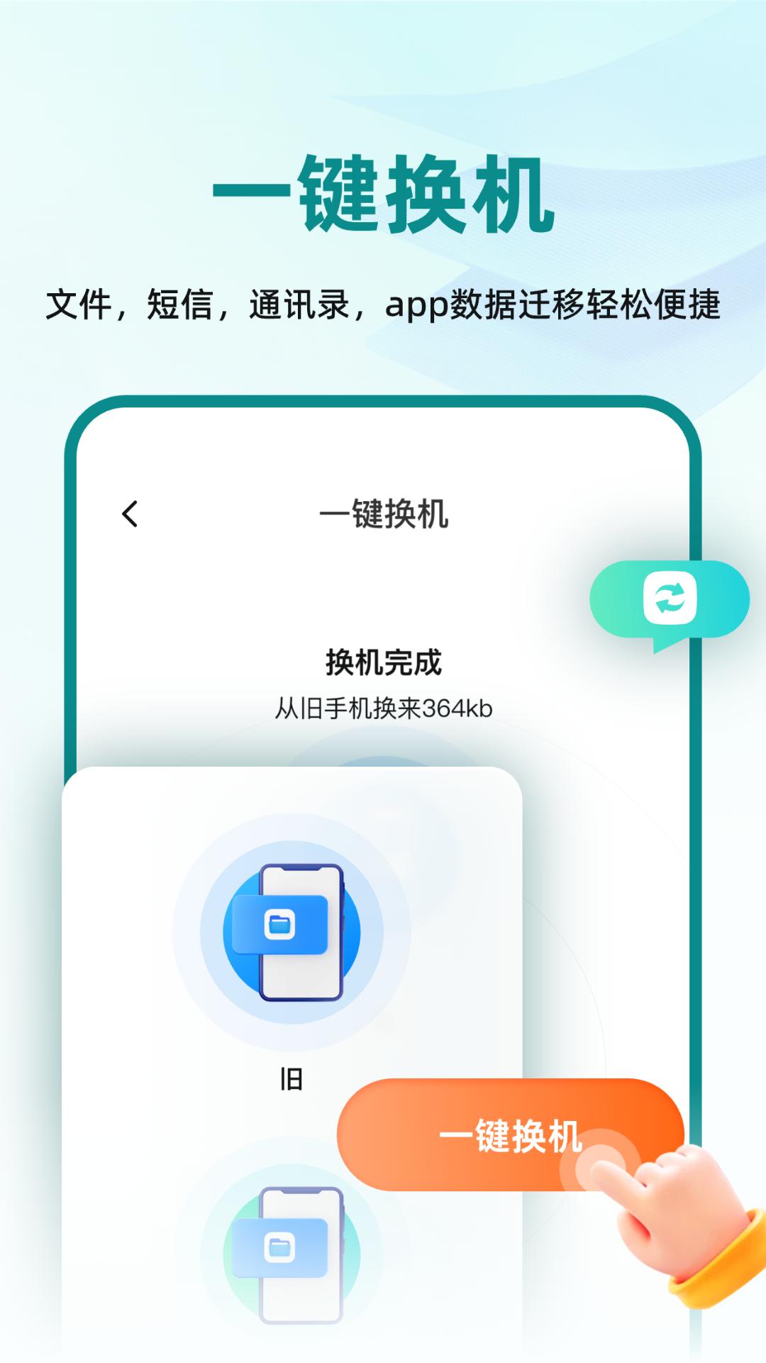 手机文件互传XY v3.1.4