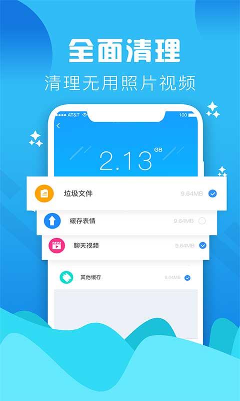 手机管家垃圾清理 v3.5.2