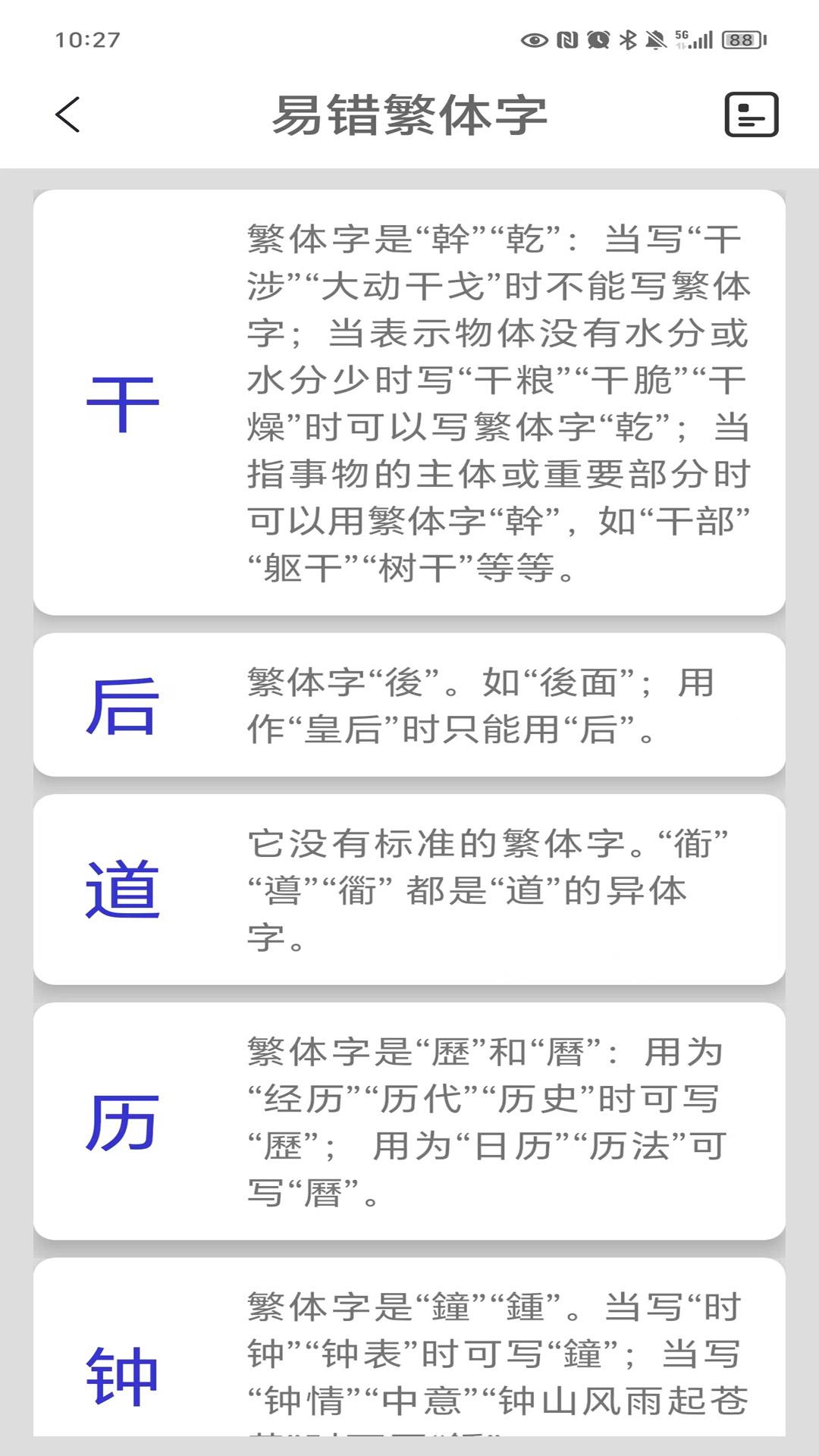 繁体字 v6.4.3