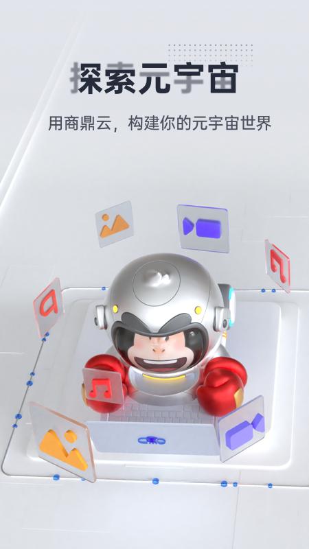 商鼎云 v4.1.2