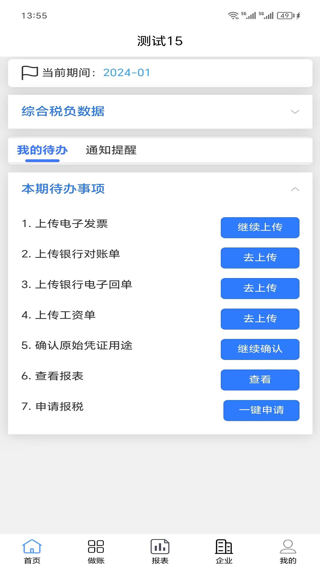 中可微记账 v3.3.4