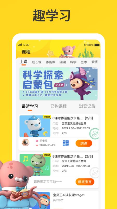 宝贝王 v6.0.4
