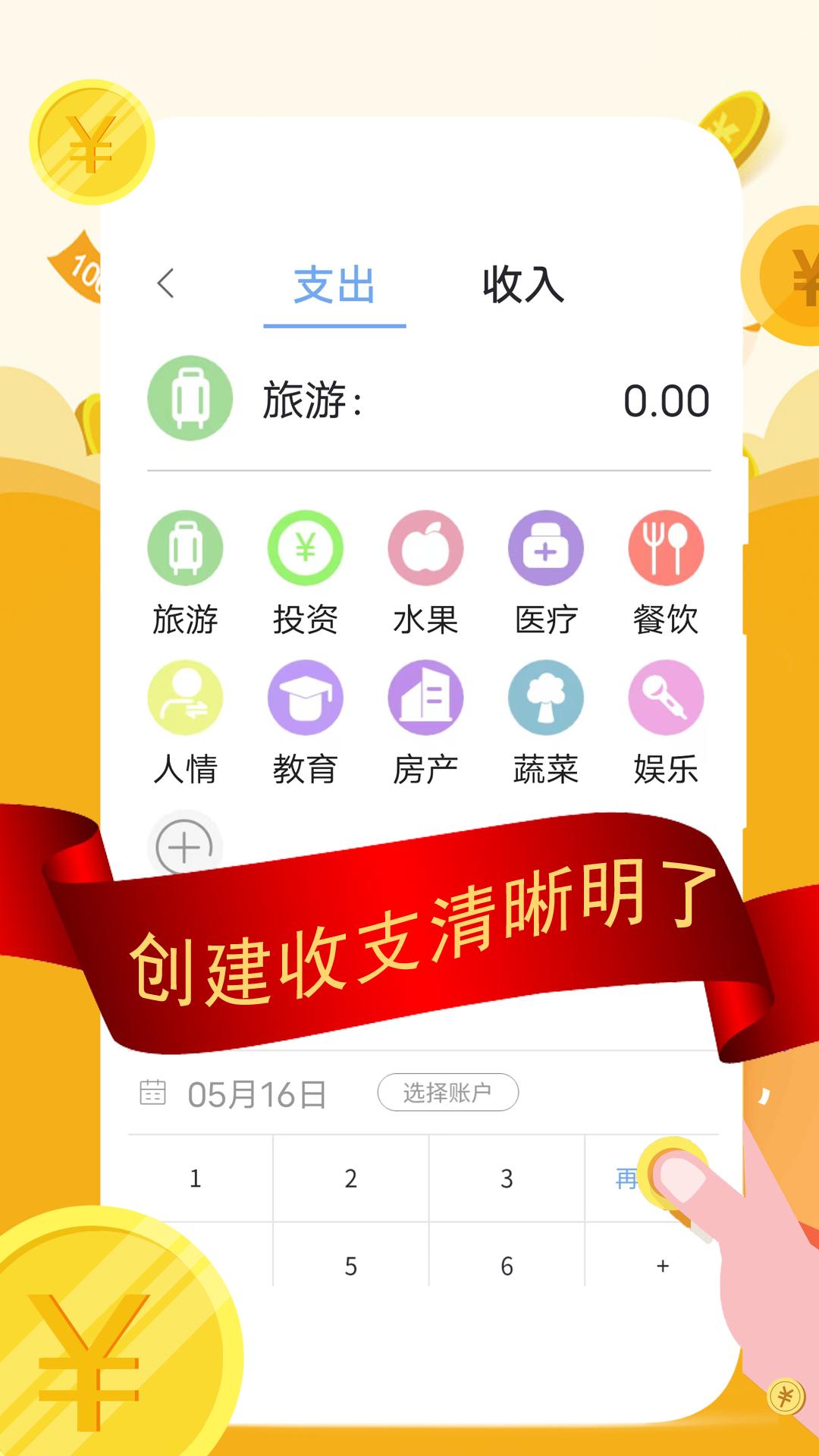 圈子记账 v3.2.2
