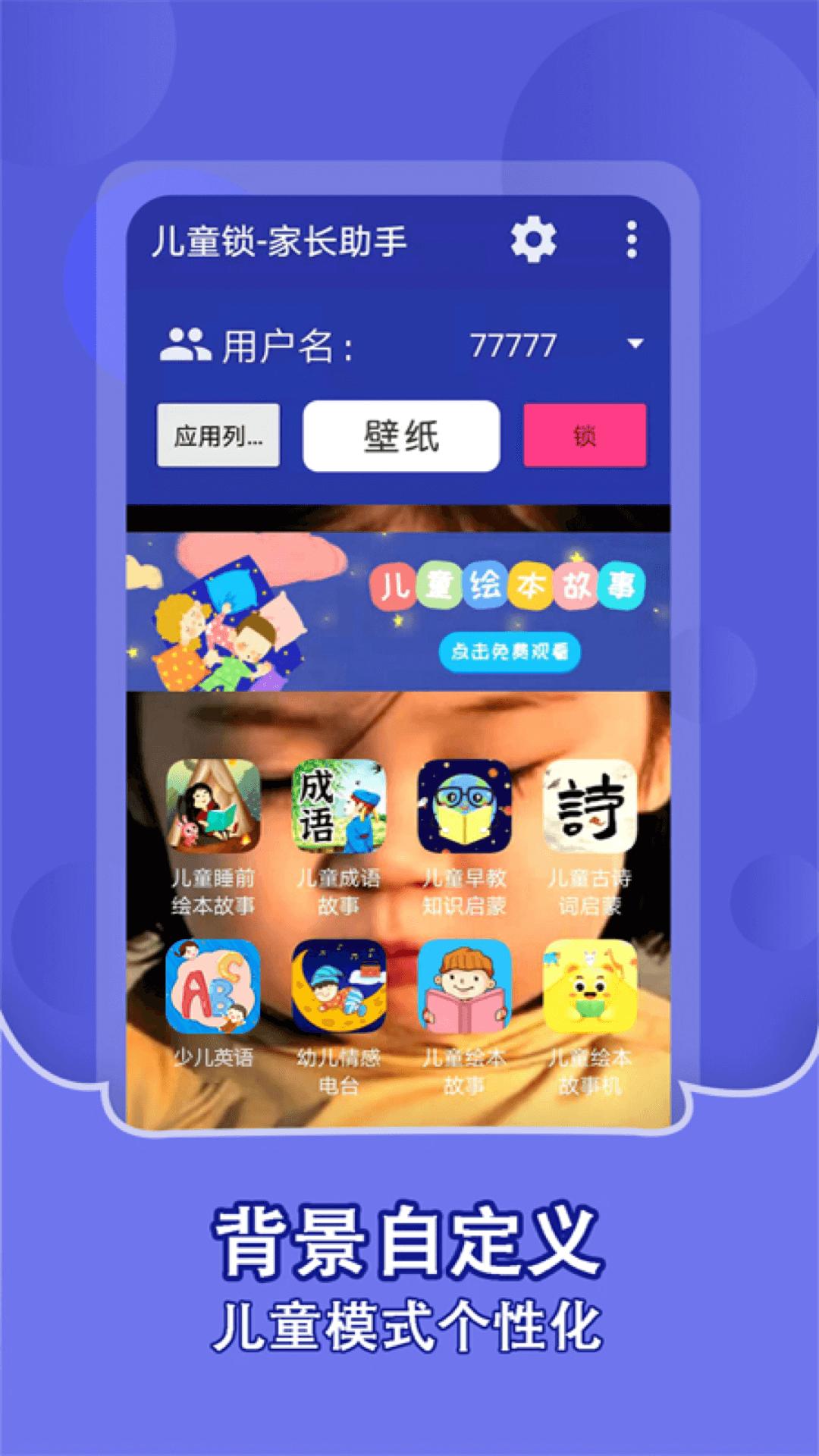 儿童锁家长助手 v4.5.3