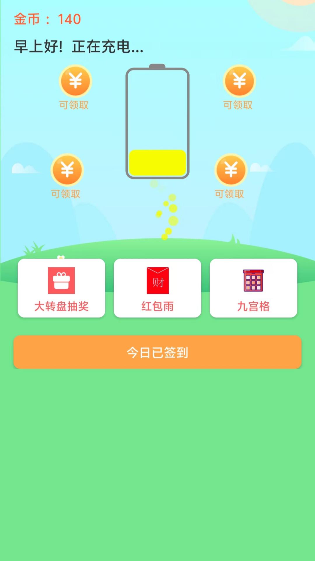 充电赚钱快 v3.5.4