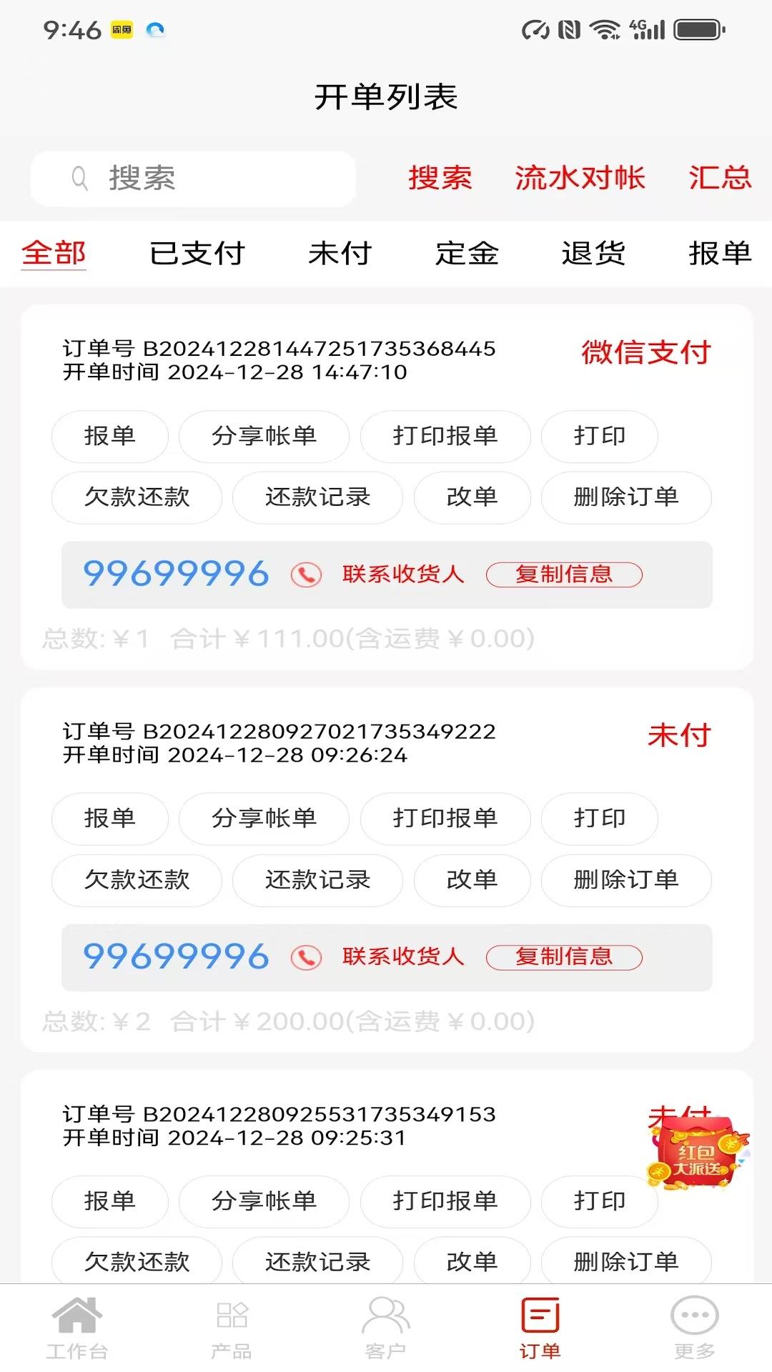 多多麦 v5.5.1