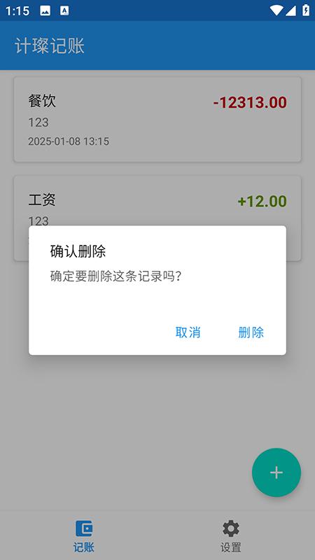 计璨记账 v5.0.3