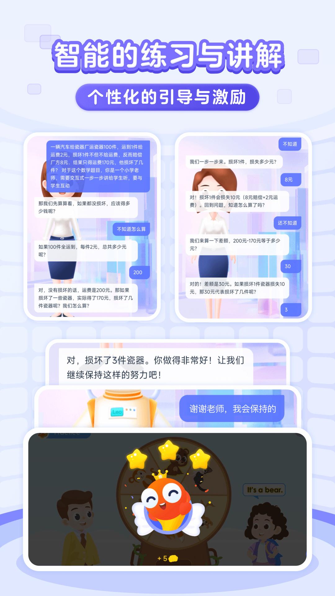 伴鱼智学 v3.3.3
