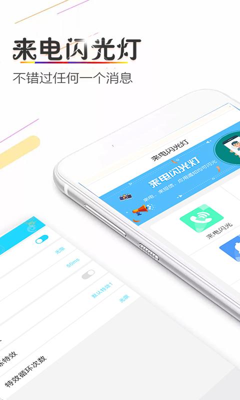 来电闪光灯(超炫) v4.5.4
