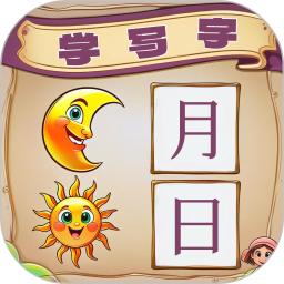 宝宝学写字