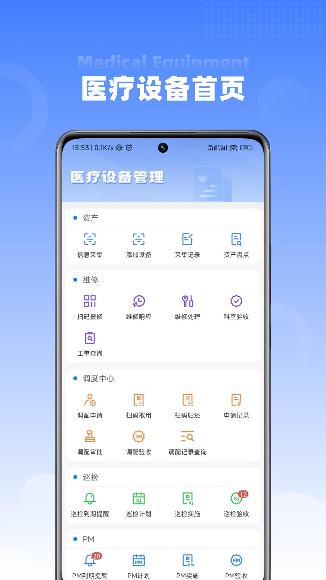 智能化设备管理 v5.2.1