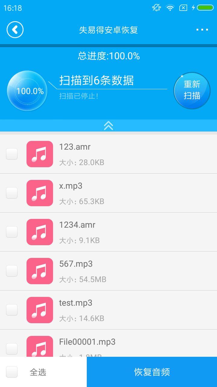 失易得恢复 v3.1.1