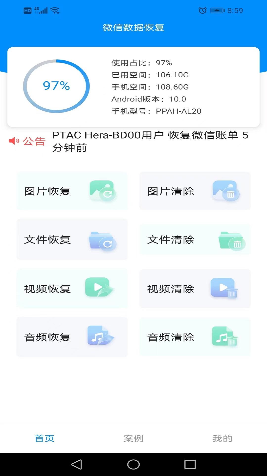 万能恢复王 v3.0.2