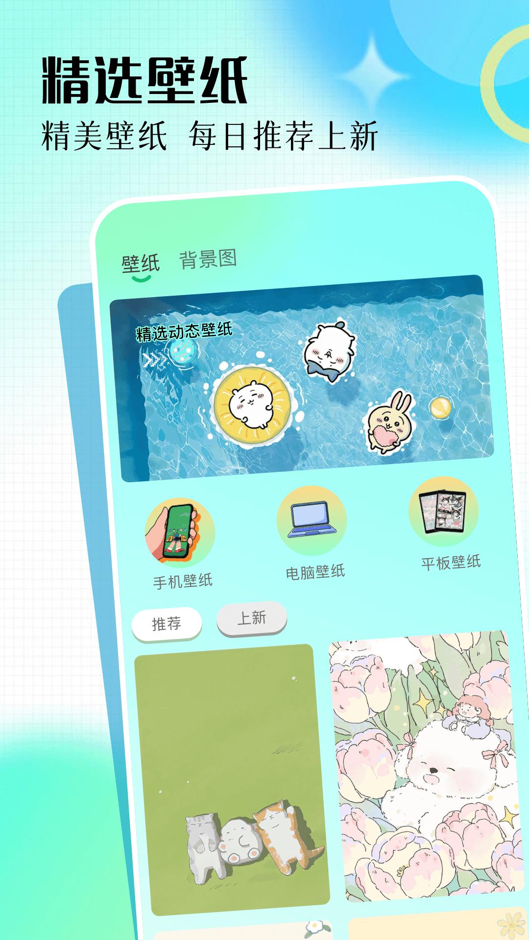 精选壁纸 v6.3.1
