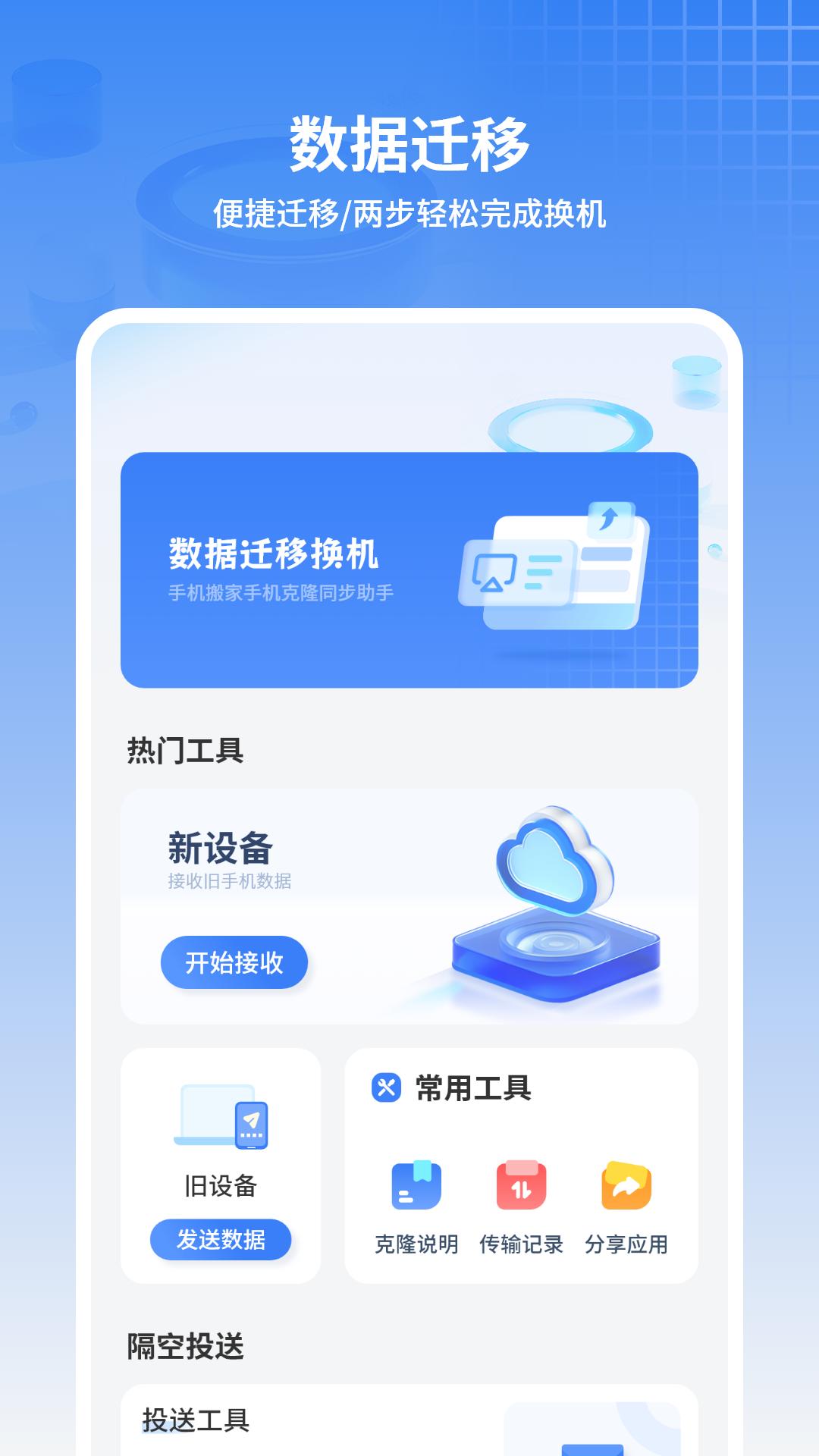 克隆同步 v6.5.4