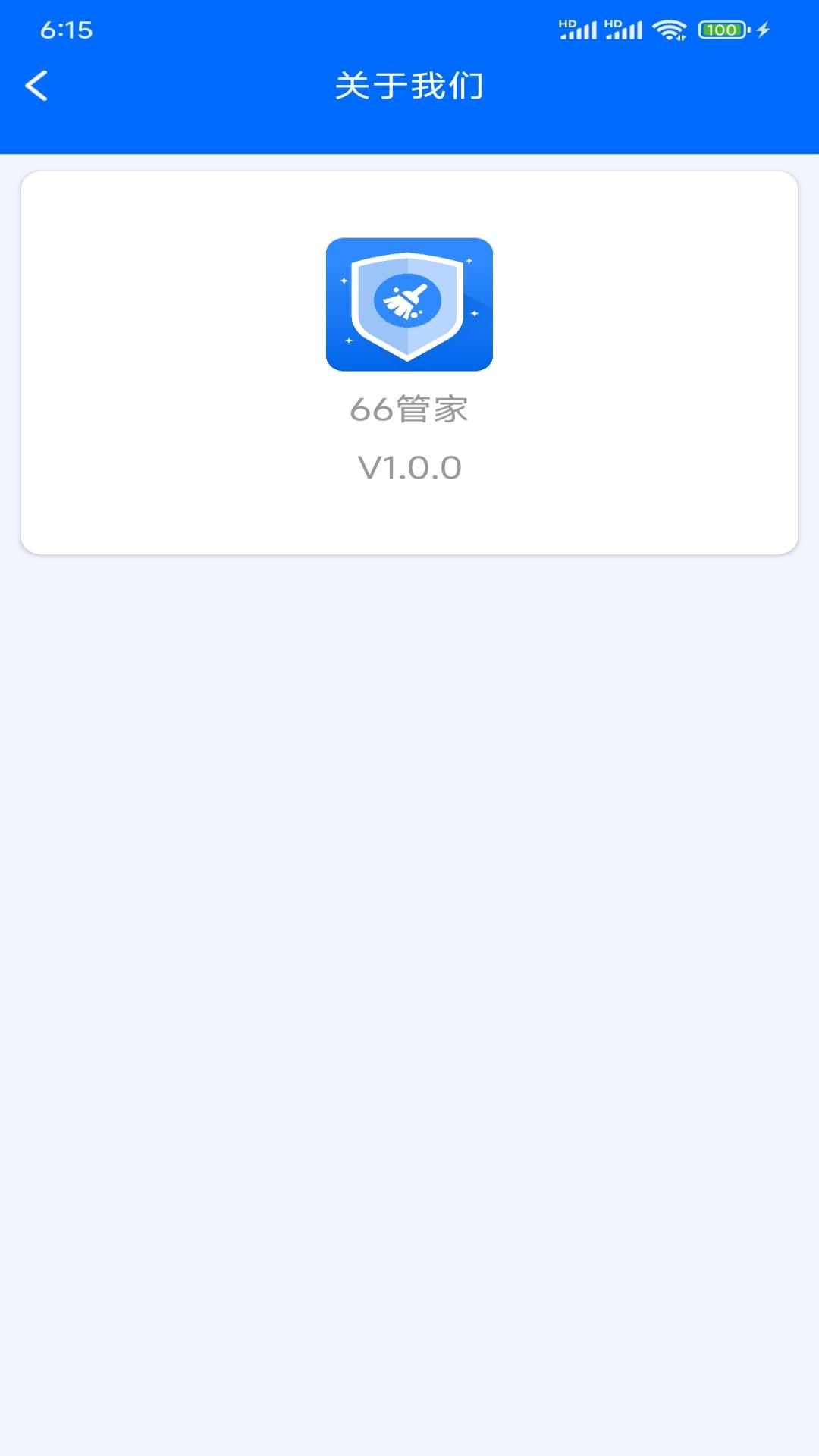 66管家 v3.5.4