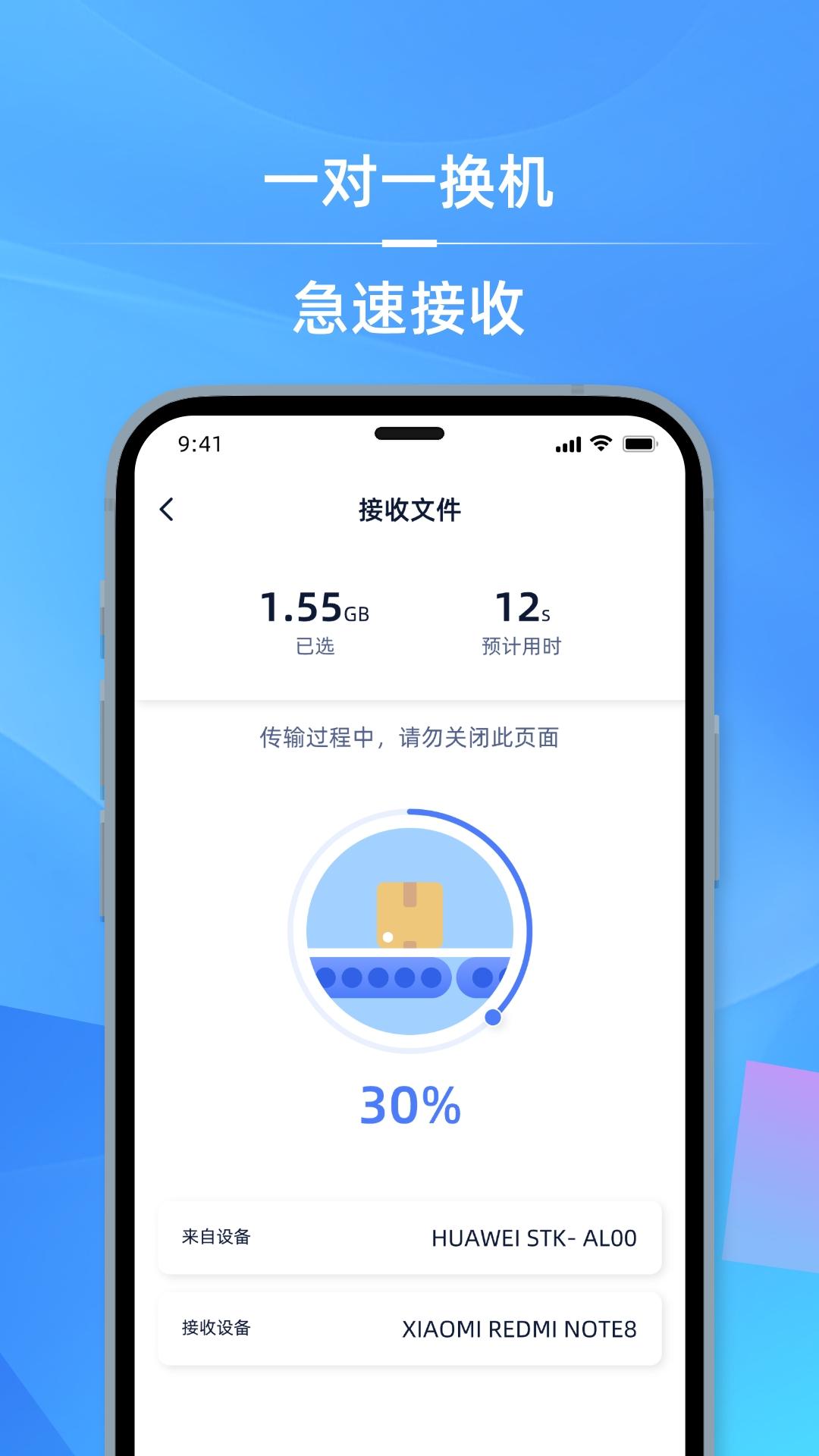 手机i克隆 v4.0.2