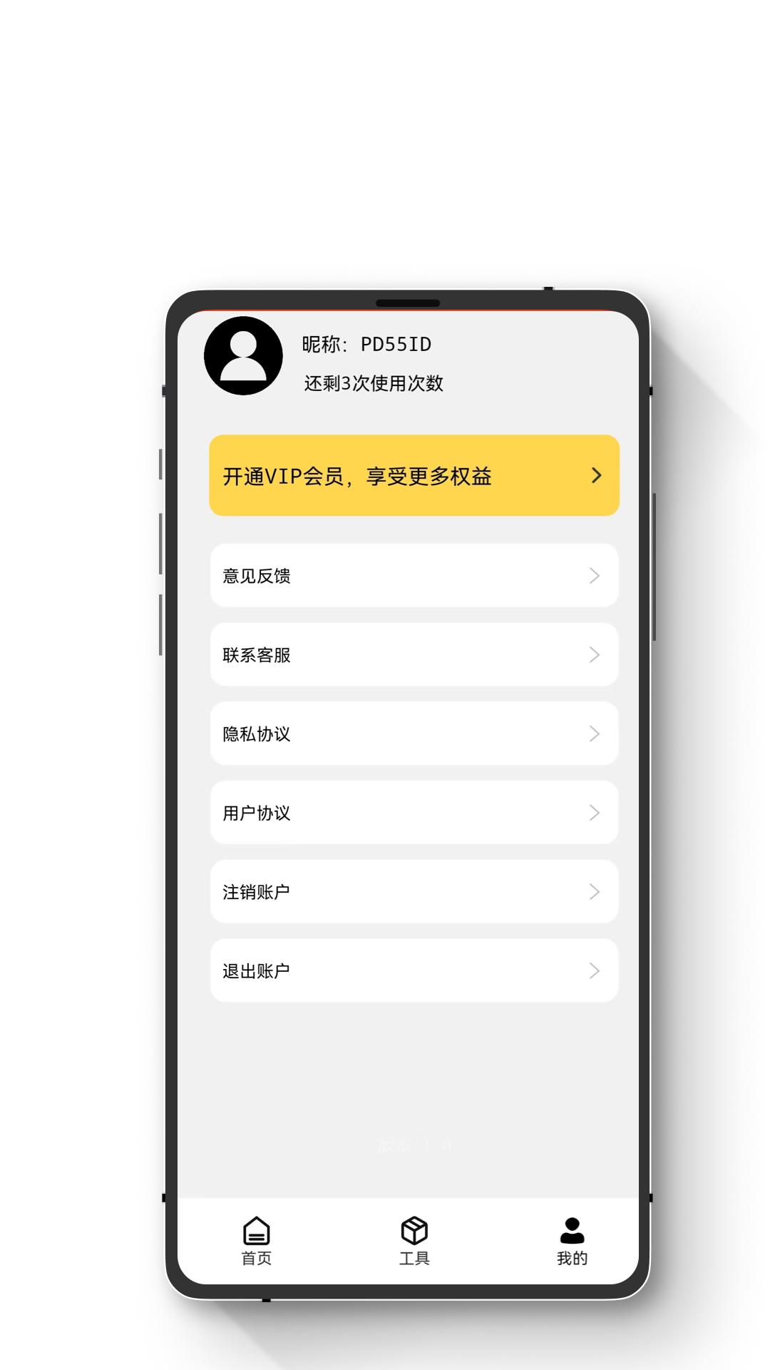 极简手机恢复大师 v6.1.4