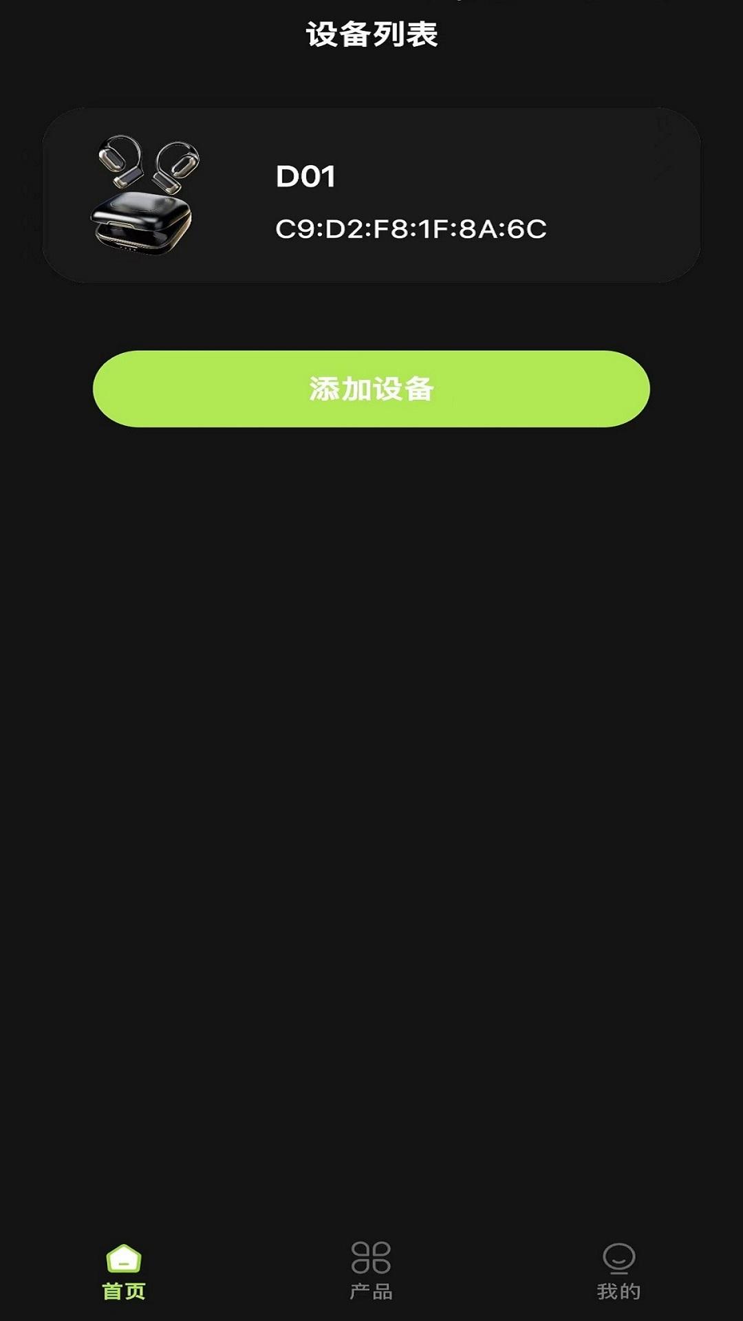 聆韵智控 v3.0.1
