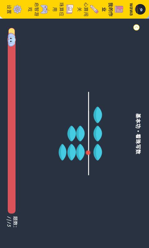 珠心算学生端 v3.0.4