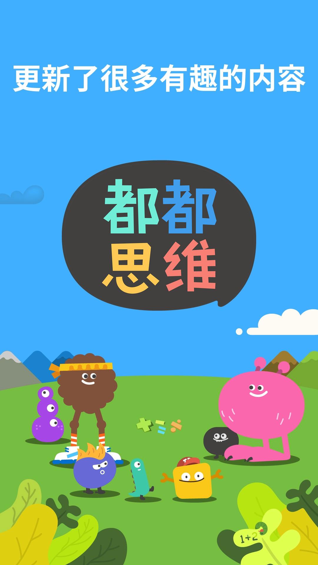 都都思维 v6.1.1
