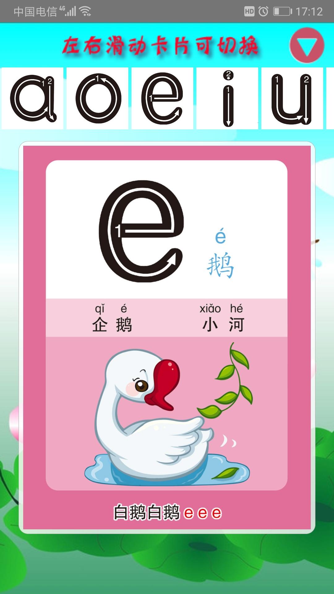 幼儿学拼音 v4.3.3