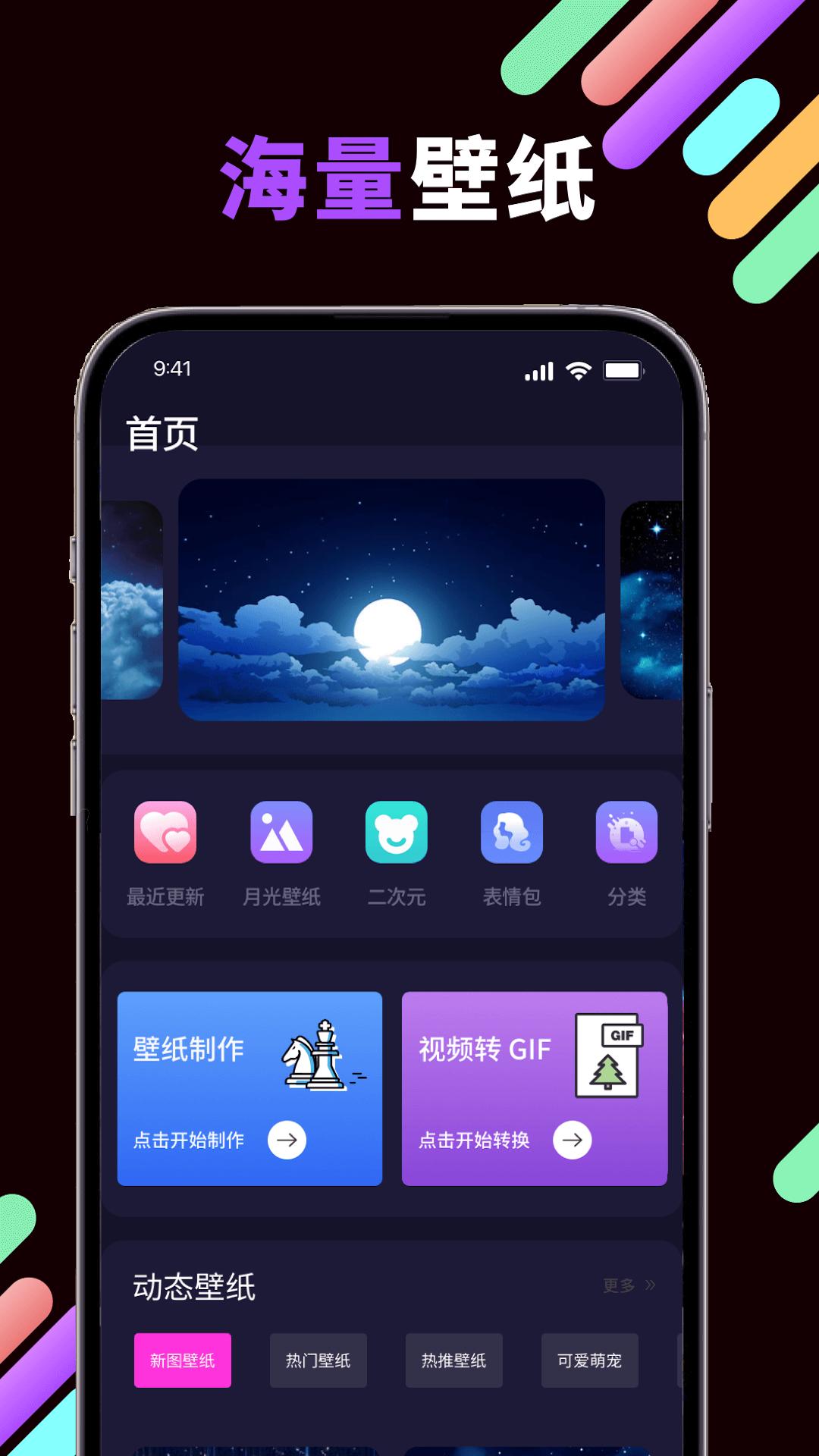 月光壁纸 v6.3.1