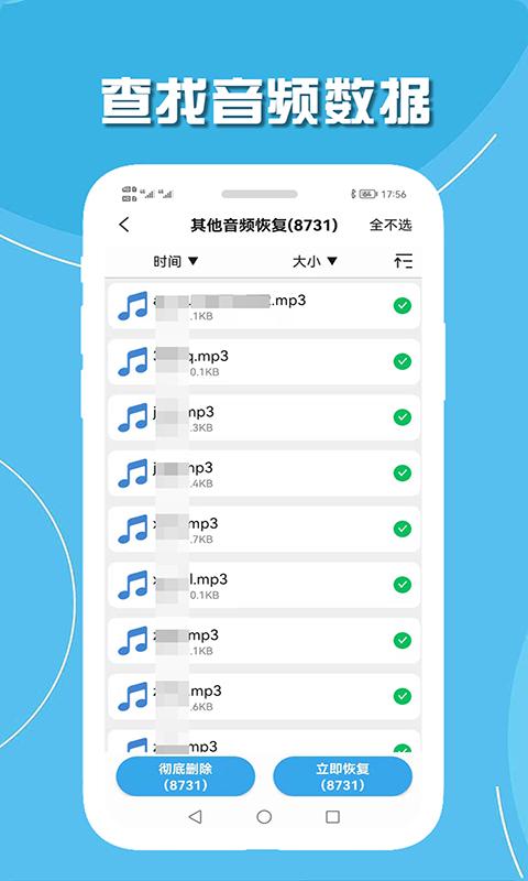 手机聊天数据恢复 v6.2.1