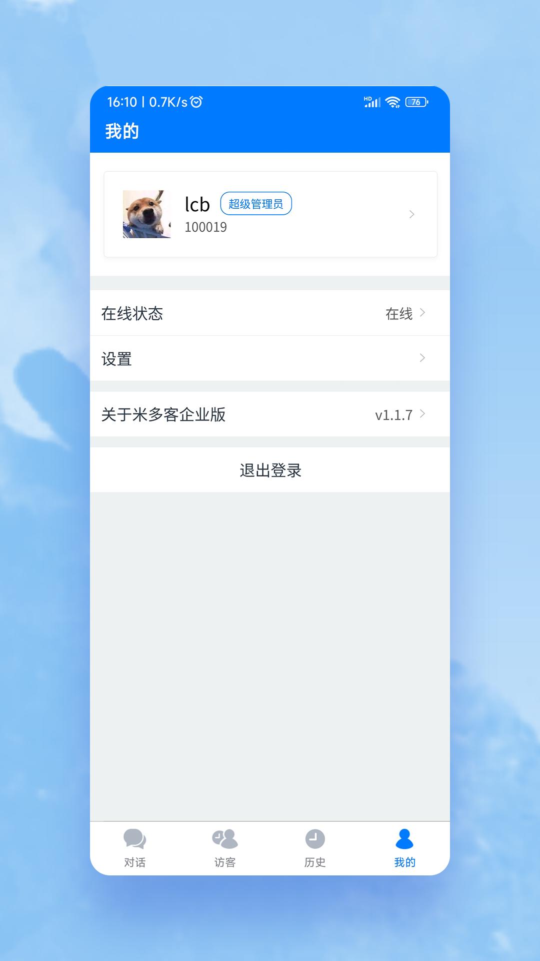 米多客企业版 v6.1.3