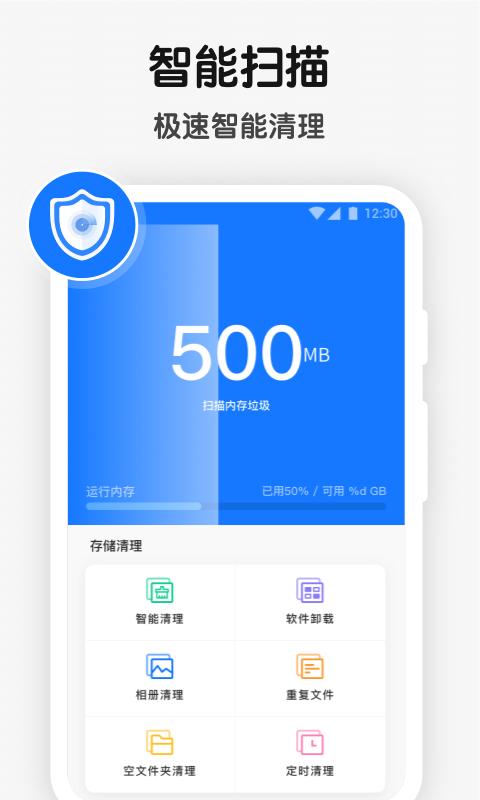 手机清理管家 v6.2.4