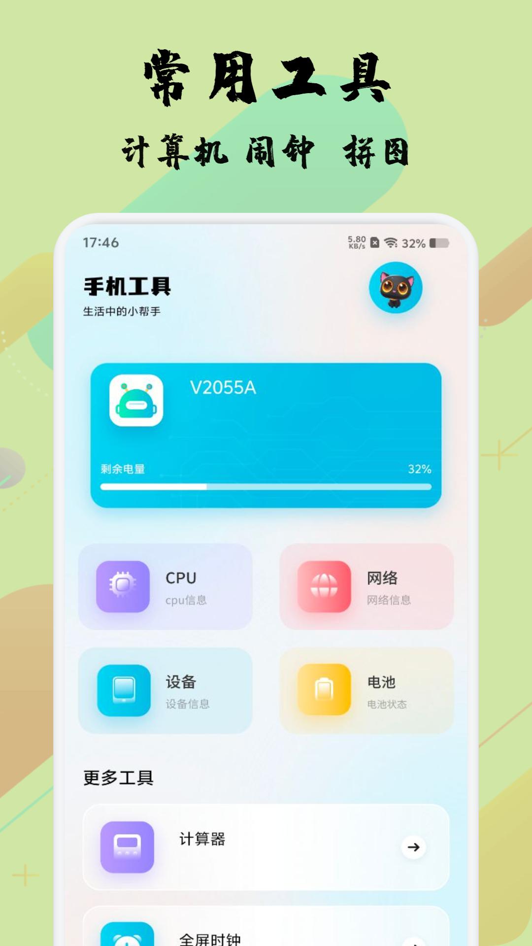 磁力宝 v5.2.3