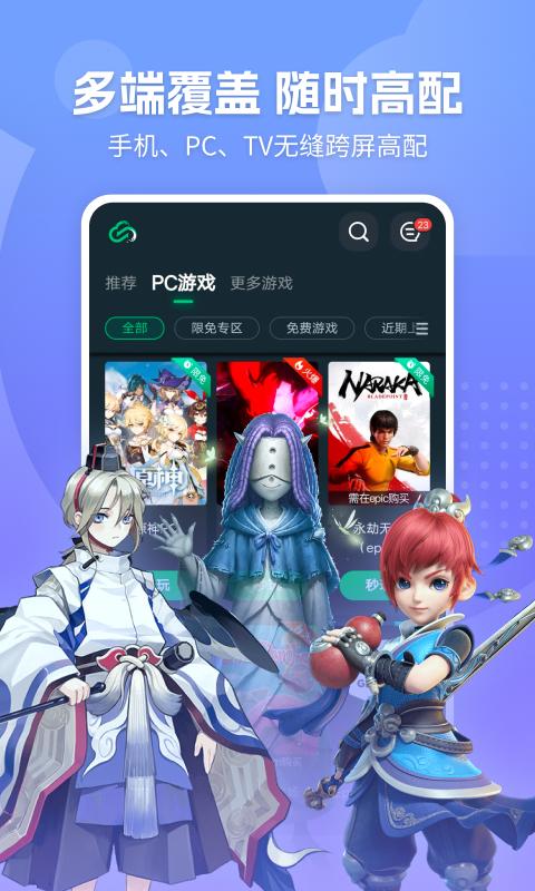 网易云游戏 v3.3.2