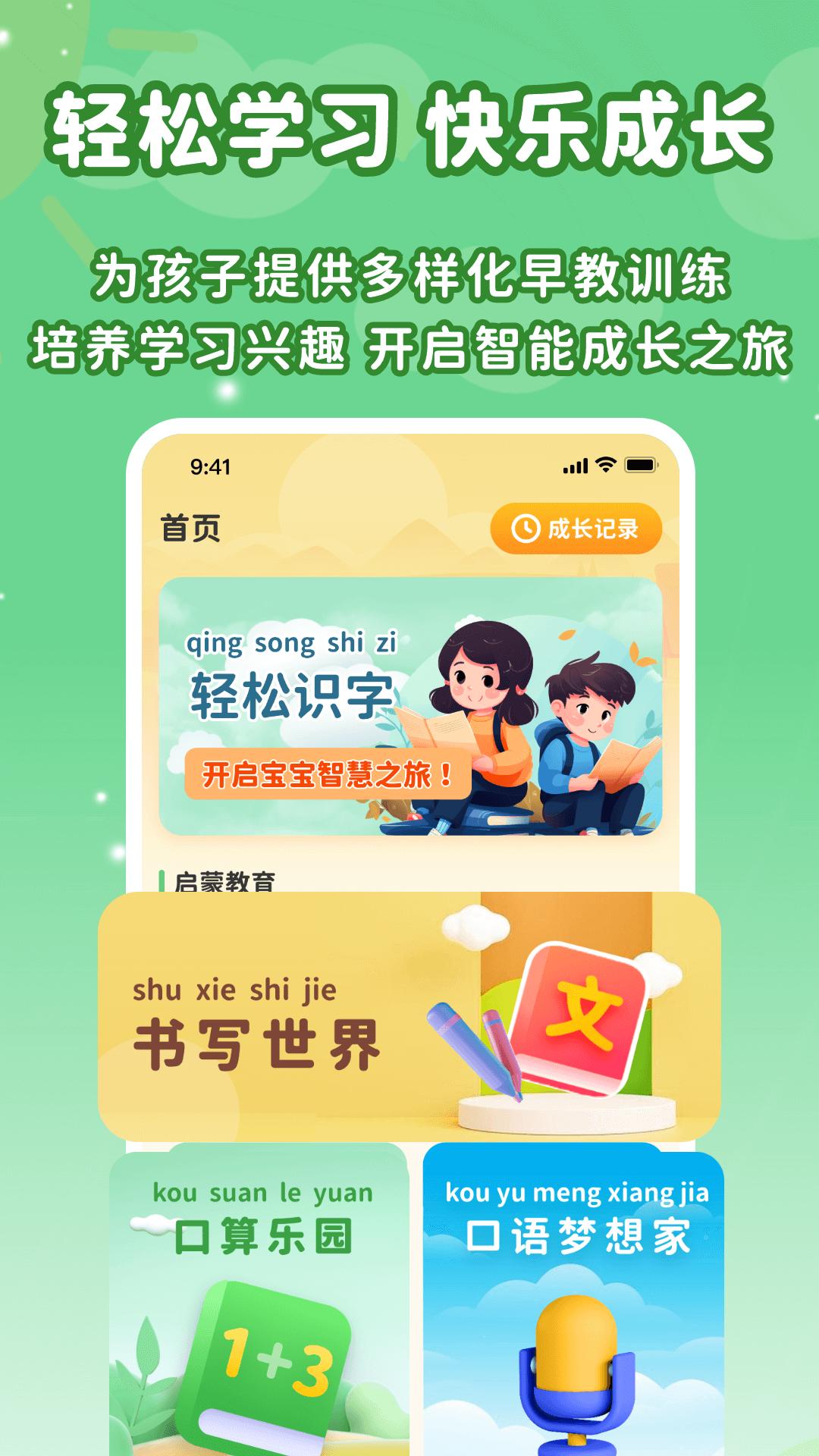 宝宝早教识字口语算术大全 v5.1.4