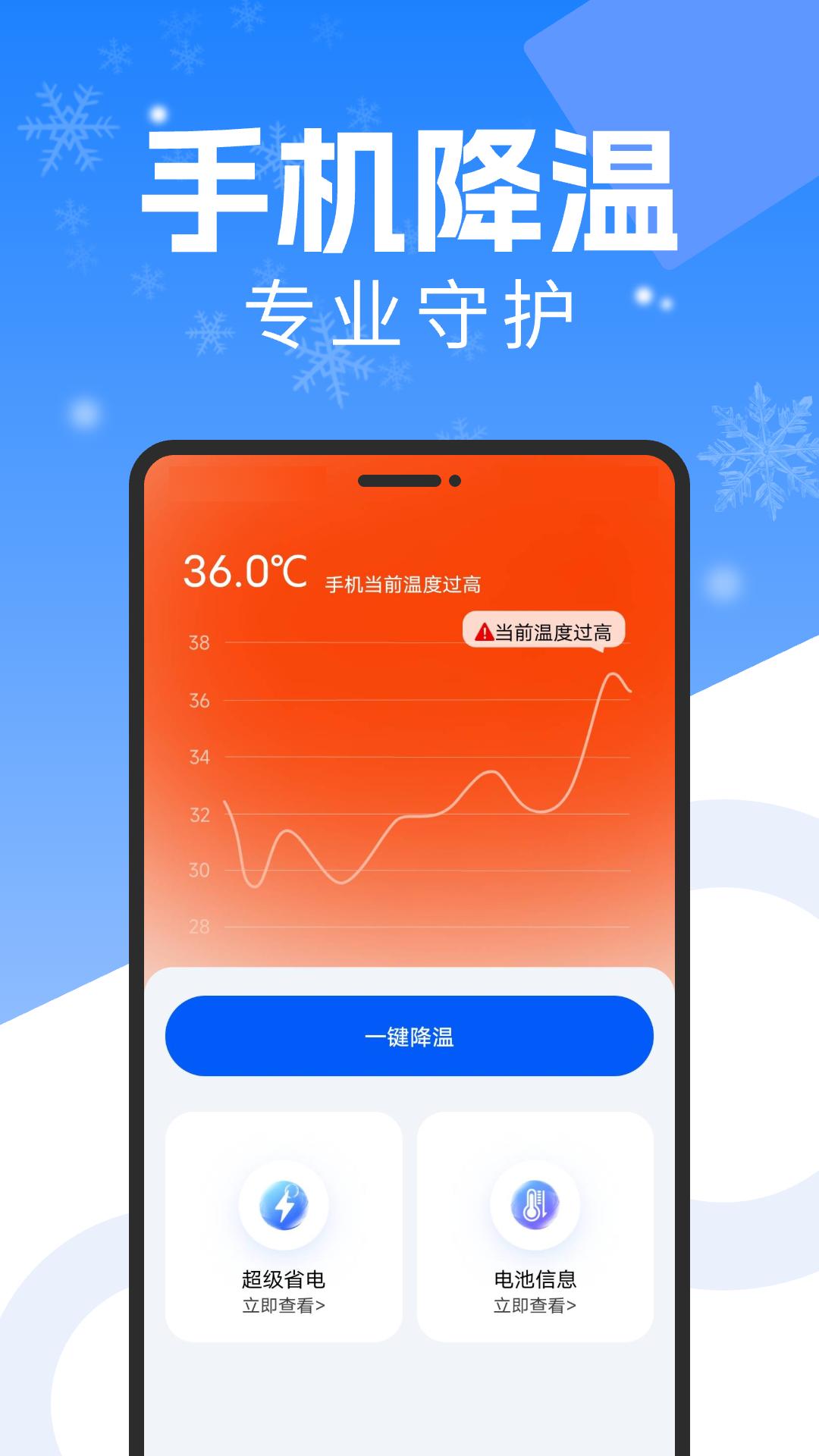 手机降温散热器 v6.5.4