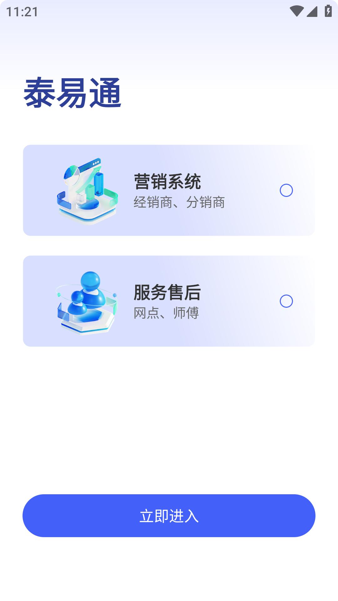泰易通 v4.3.4