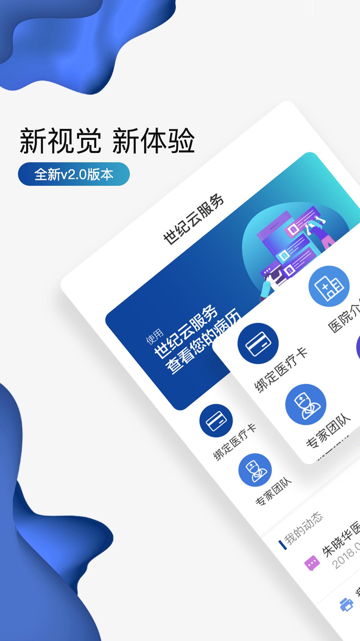 世纪云服务 v6.2.3