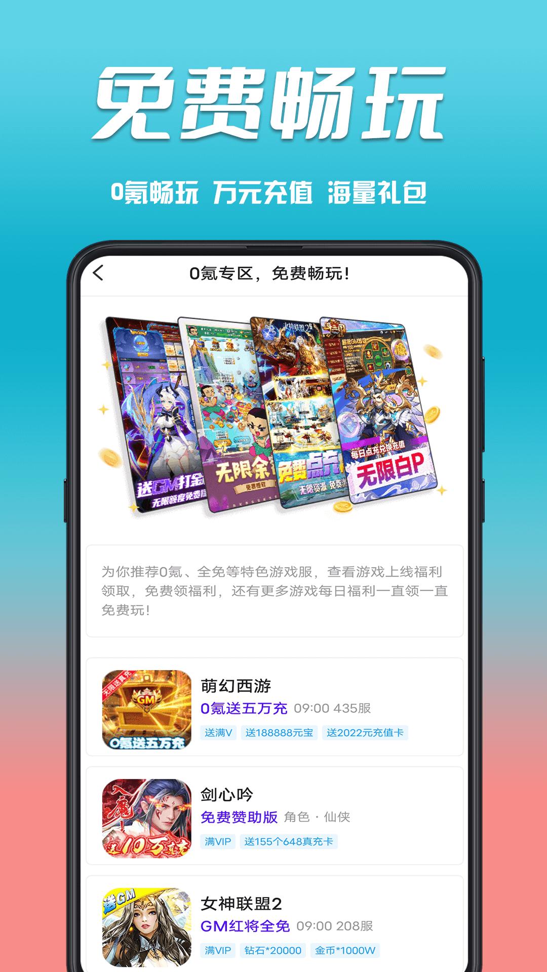 奇顽手游