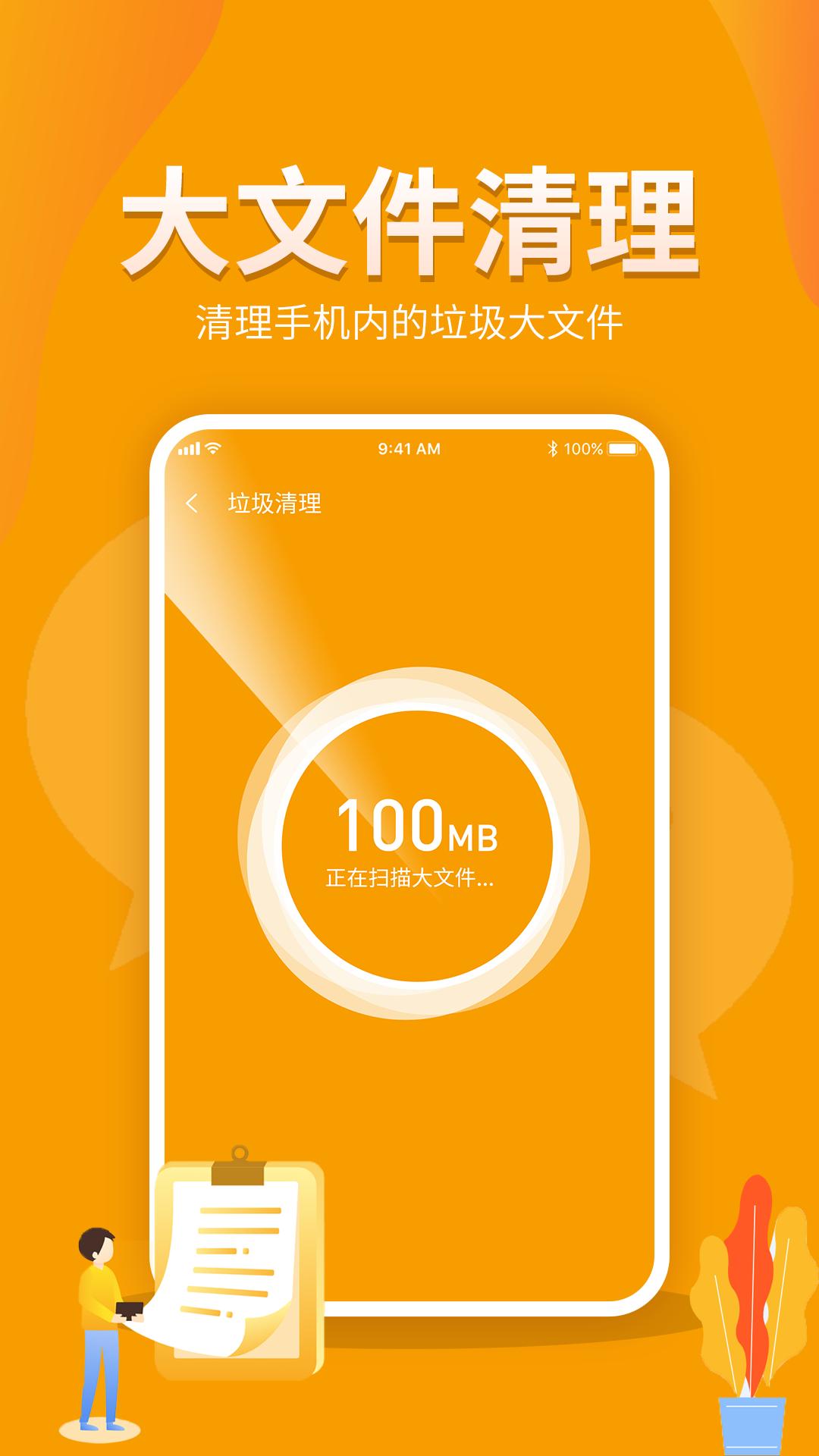 手机加速助手 v6.1.1