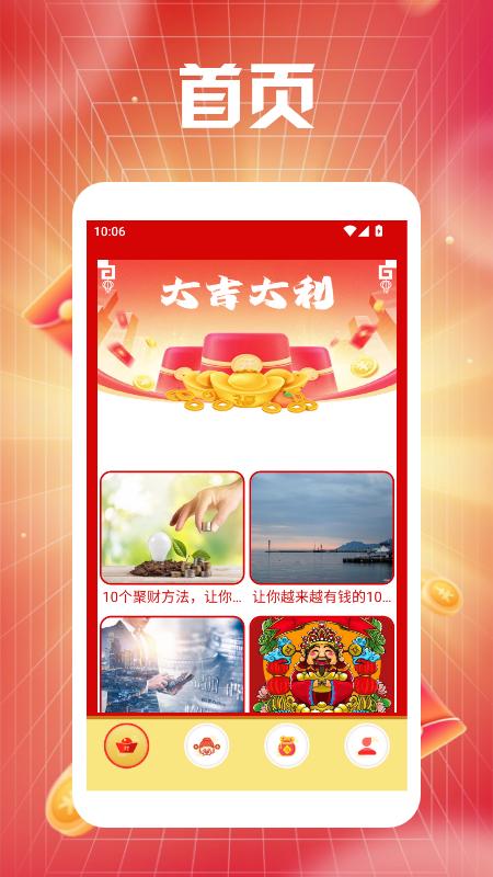和气生财极速版 v4.2.4