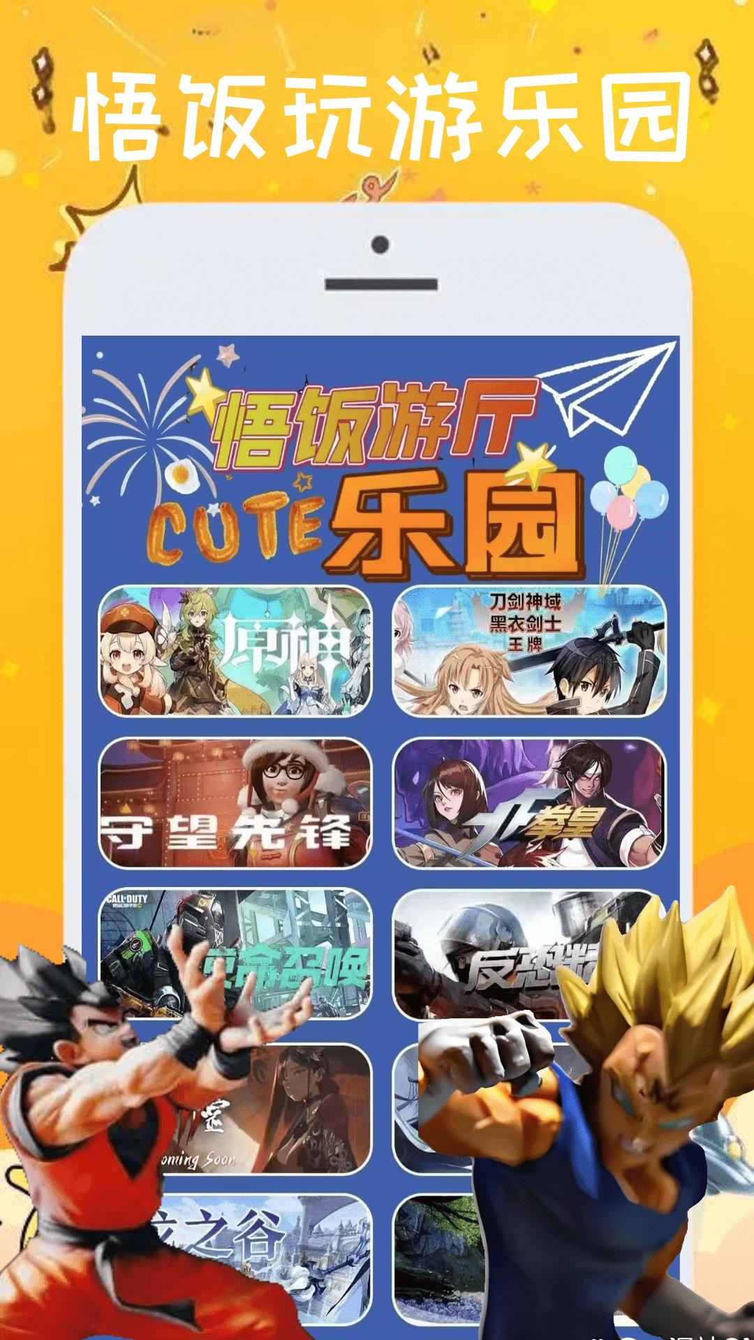 悟饭游厅 v6.4.2