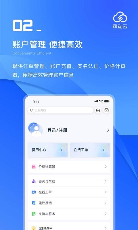 移动云 v4.1.1