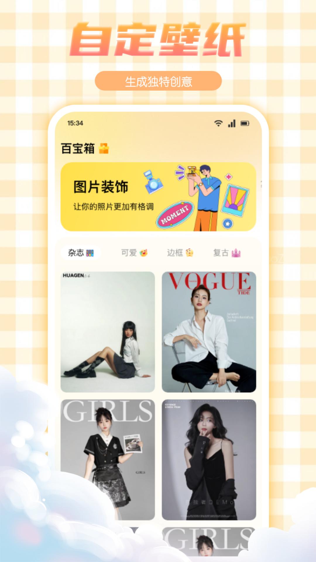 妖爱壁纸 v4.2.1