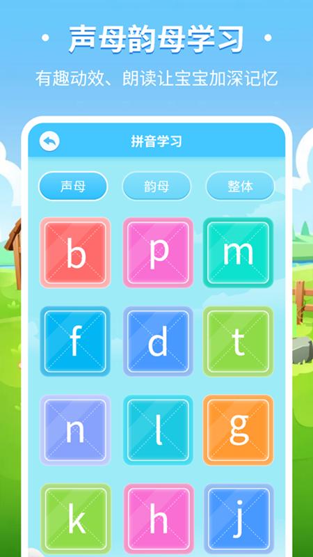 儿童趣味识字 v4.3.1