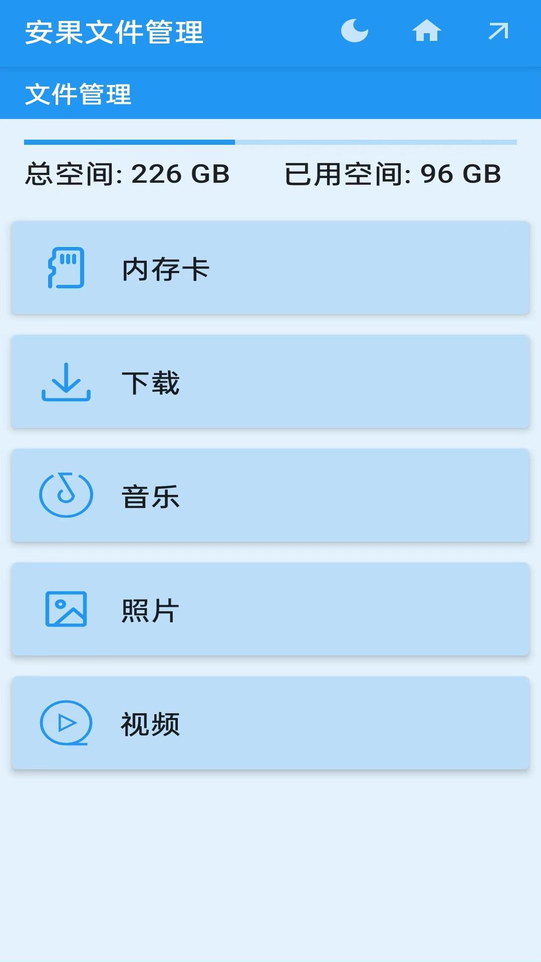 安果文件管理 v5.5.2