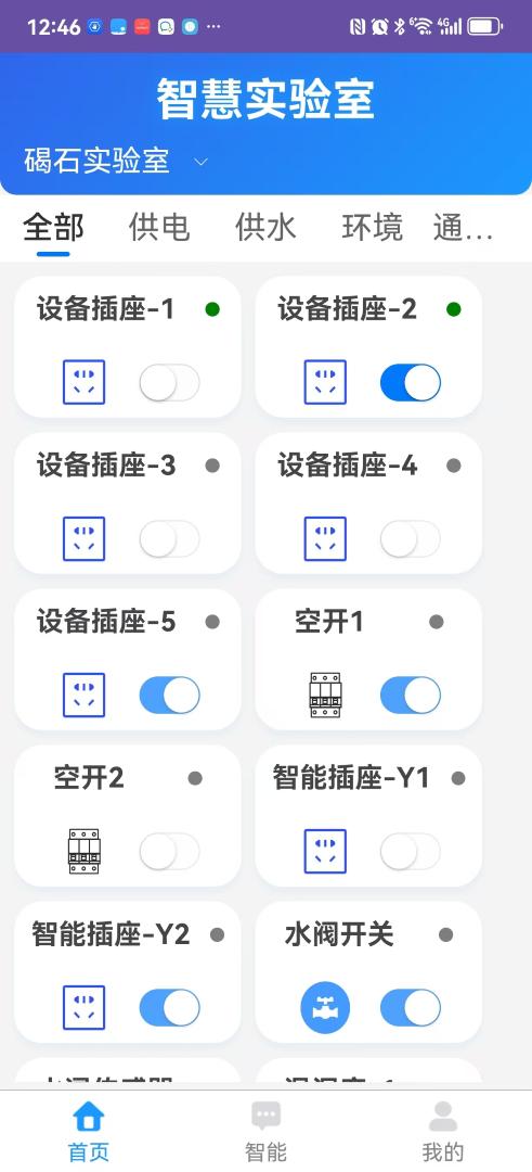 实验室安全智控系统 v5.5.4