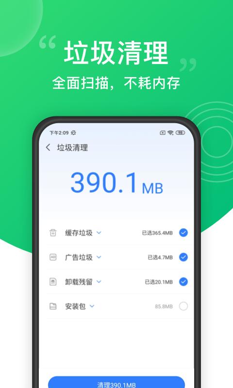一键清理大师 v3.5.3