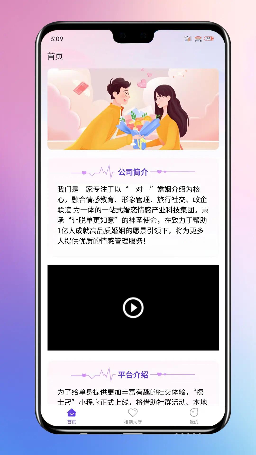 禧士冠婚恋平台 v3.2.4