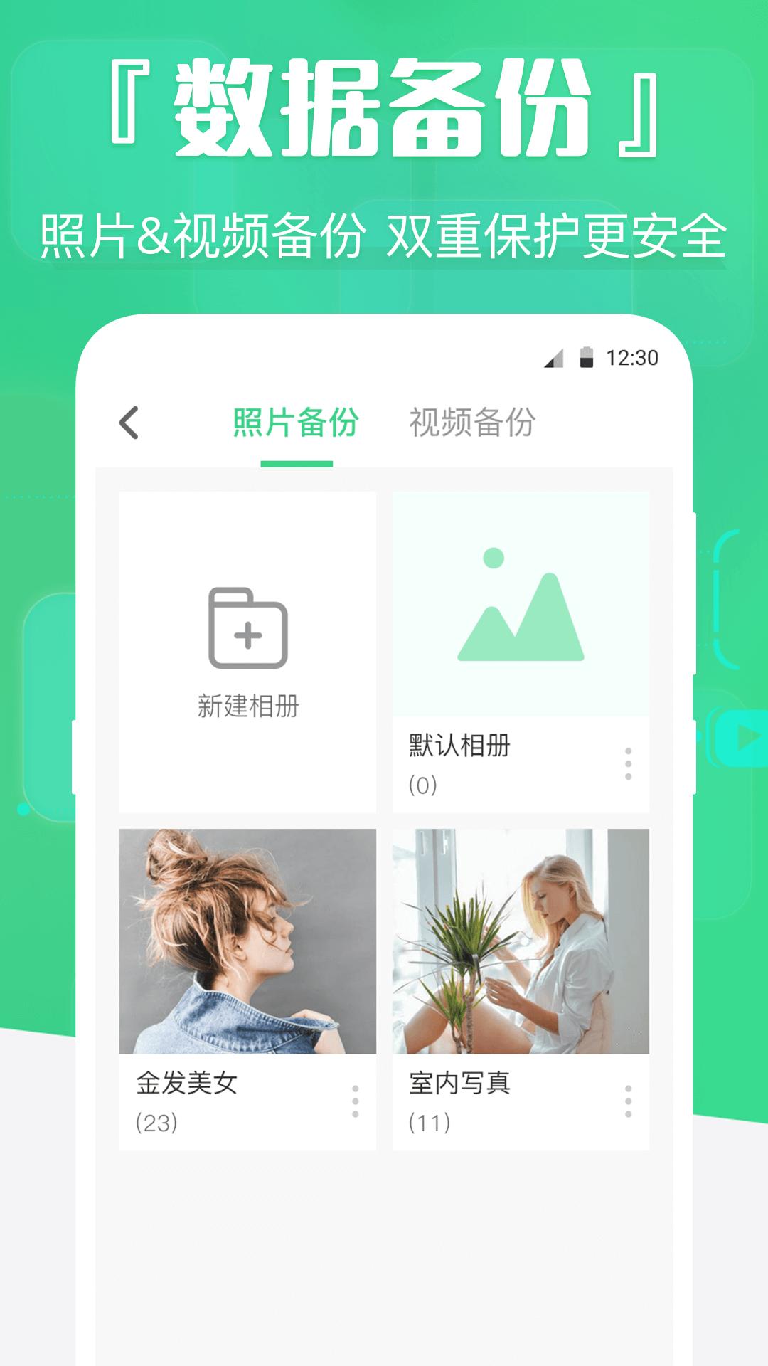 手机数据精灵 v4.1.3
