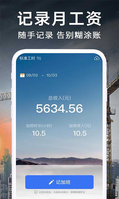 工地记账 v5.5.4